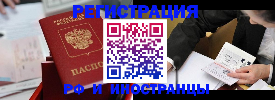 временная регистрация поиск в Заречном