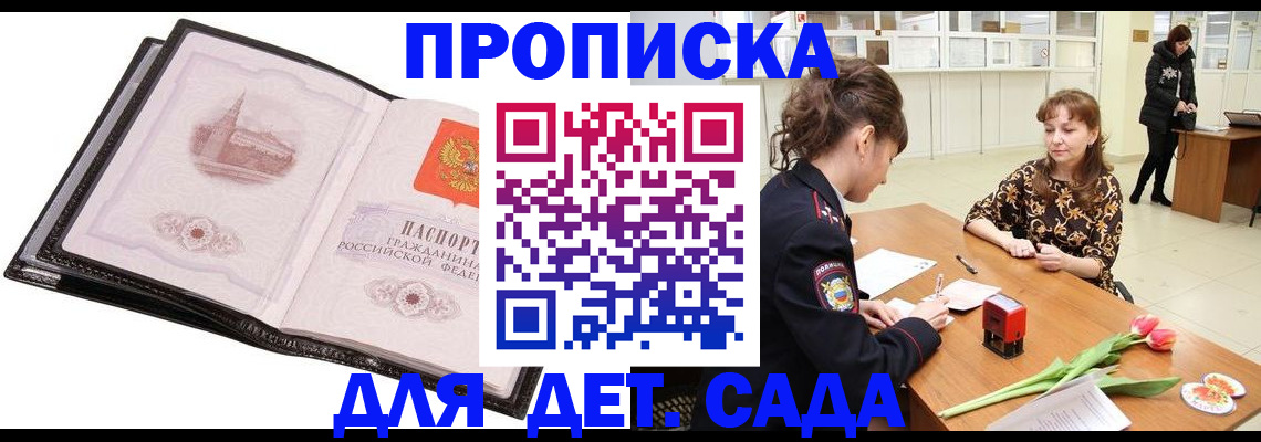 временная регистрация купить в Заречном