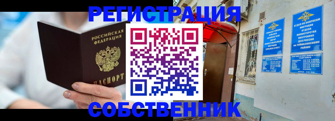 временная регистрация купить в Заречном